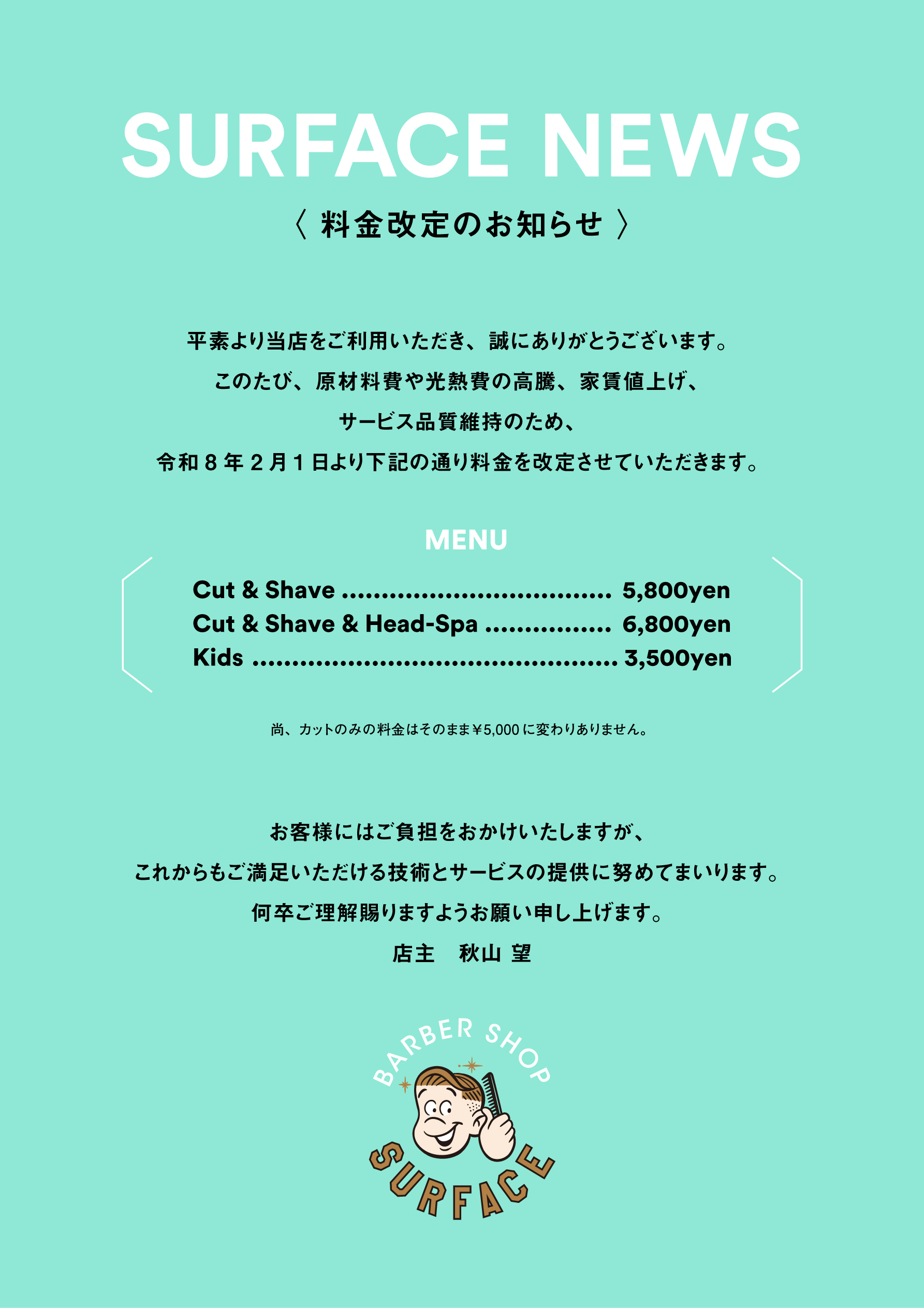 価格変更告知　タテ