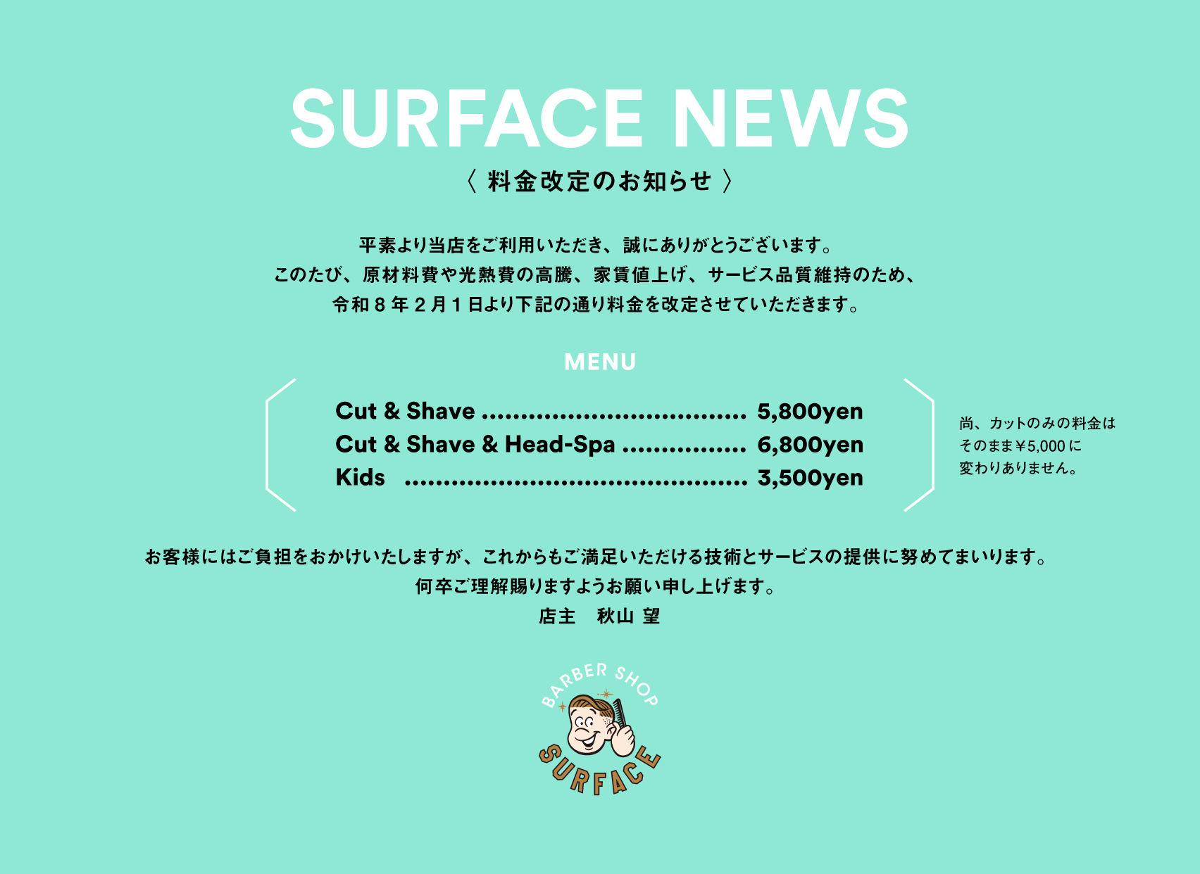 価格変更告知　ヨコ